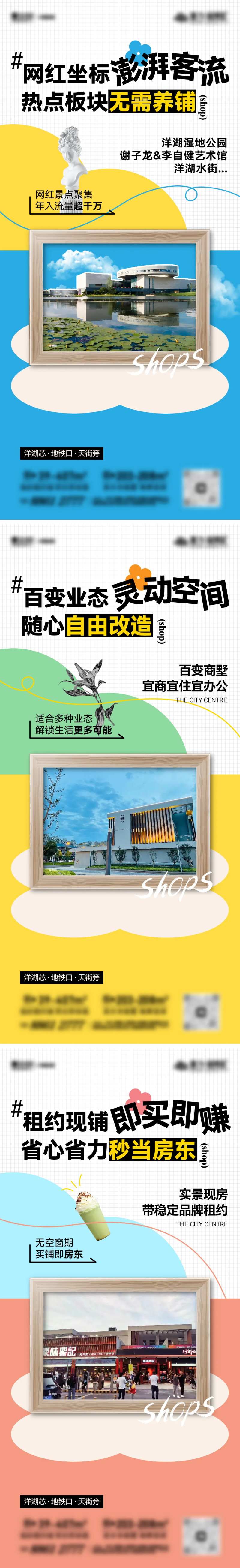 网红商铺单图-采灵感-cailinggan.com