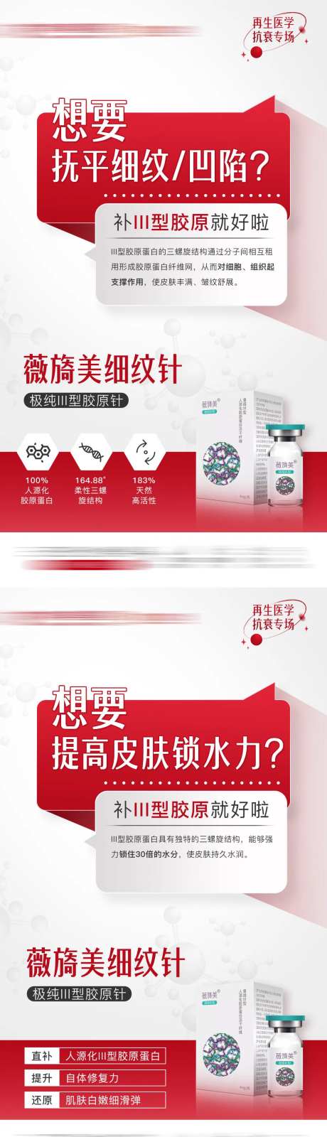 细纹针胶原蛋白说明问答系列海报-采灵感-https://www.cailinggan.com/