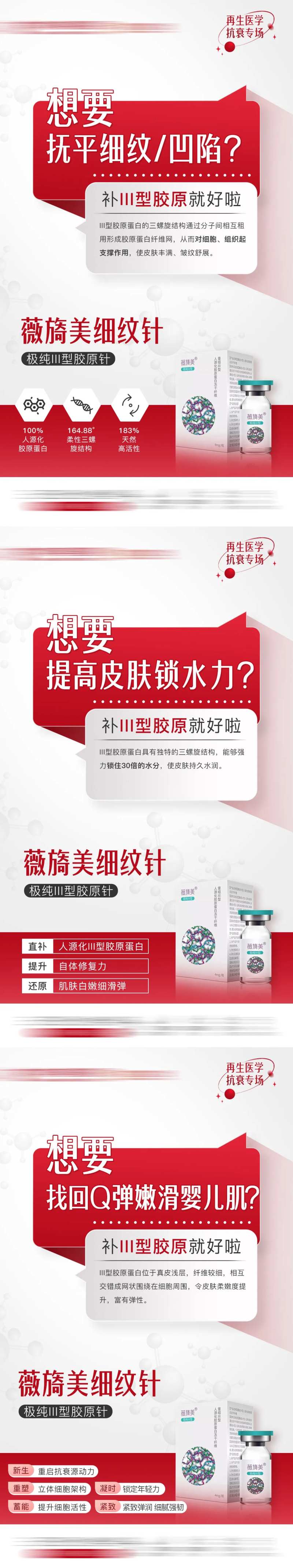 细纹针胶原蛋白说明问答系列海报-采灵感-cailinggan.com