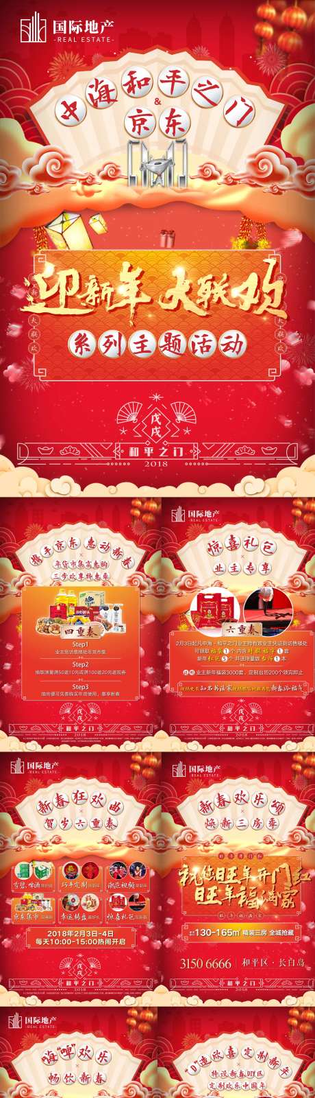 房地产新年贺岁大联欢送礼回馈系列海报-采灵感-https://www.cailinggan.com/