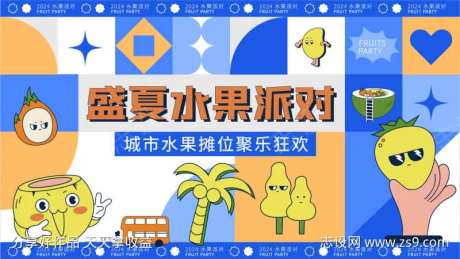 盛夏水果派对插画背景-采灵感-https://www.cailinggan.com/