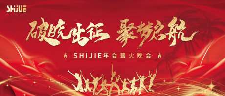 年会篝火晚会KV-采灵感-https://www.cailinggan.com/