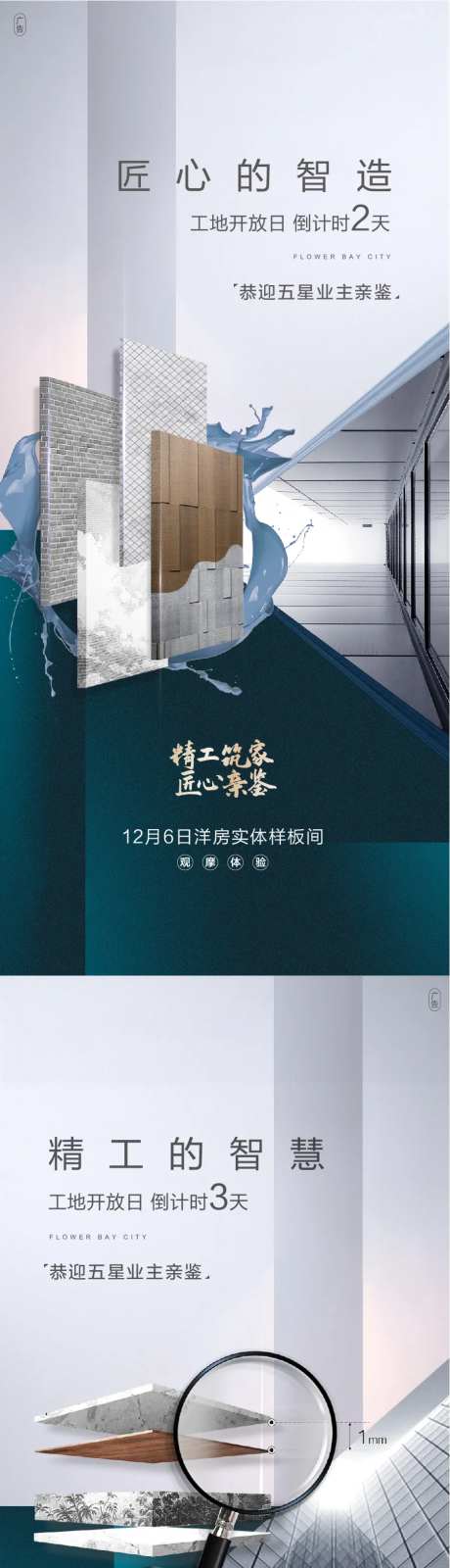 工地开放倒计时海报-采灵感-https://www.cailinggan.com/