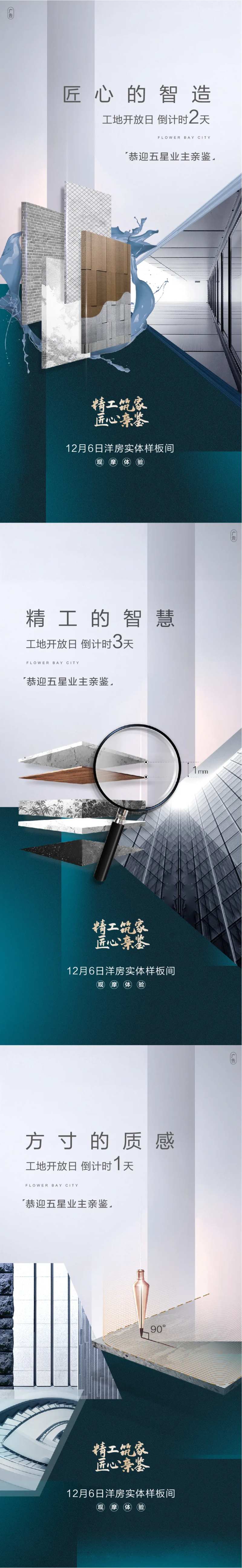 工地开放倒计时海报-采灵感-cailinggan.com