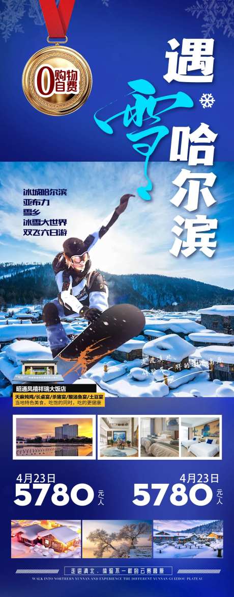 冰城哈尔滨亚布力滑雪场哈尔滨-采灵感-https://www.cailinggan.com/