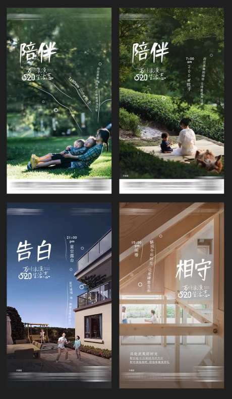 地产520陪伴浪漫生活杂志系列海报-采灵感-https://www.cailinggan.com/