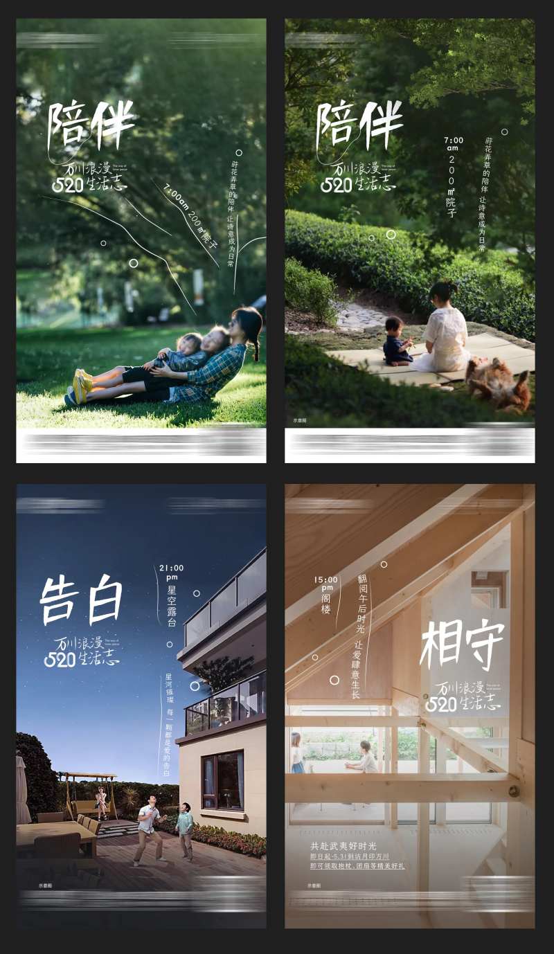 地产520陪伴浪漫生活杂志系列海报-采灵感-cailinggan.com