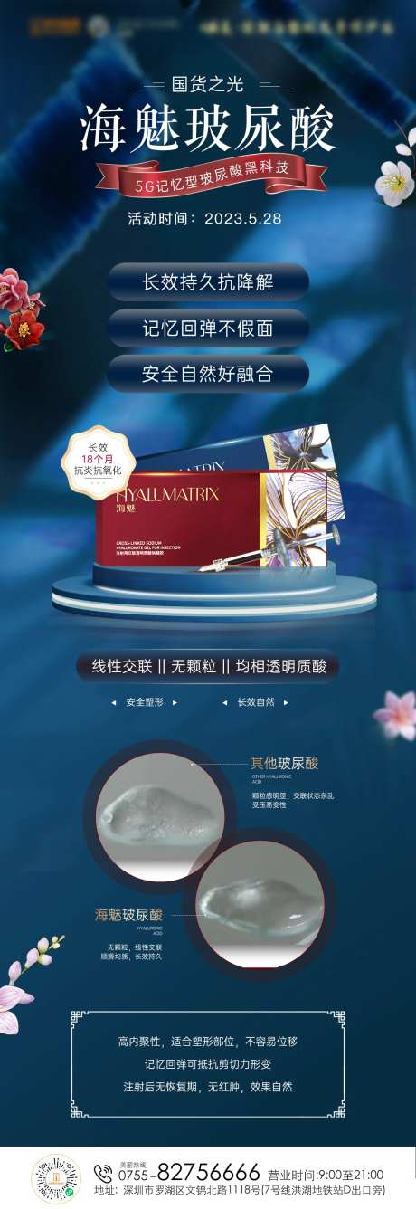 海魅玻尿酸长图-采灵感-https://www.cailinggan.com/