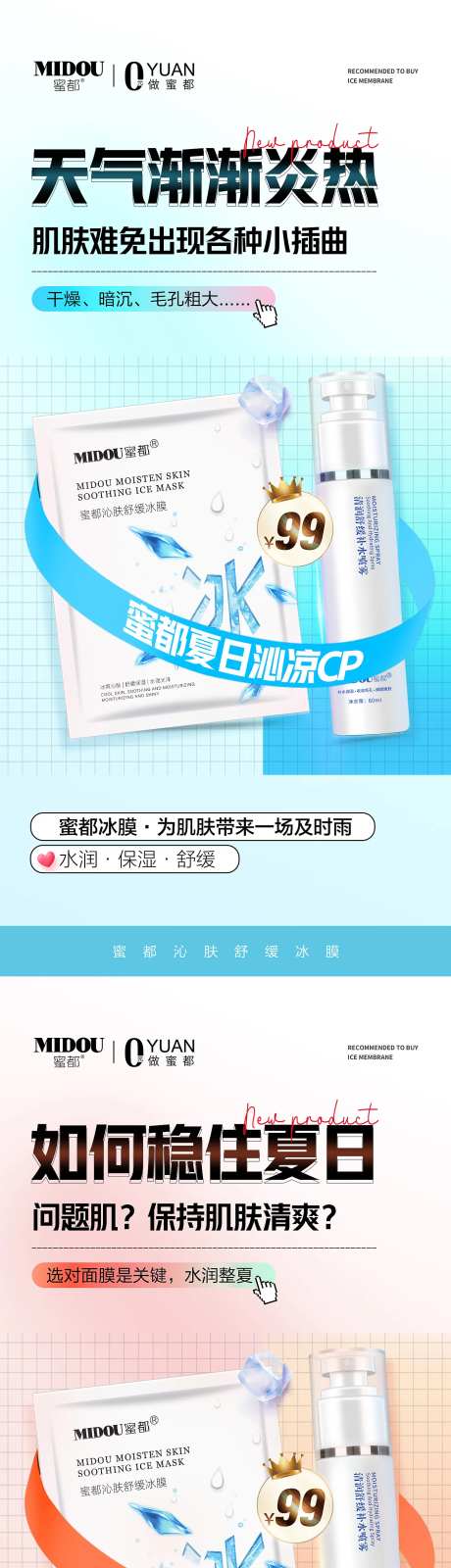 面膜电商微商产品功效系列海报-采灵感-https://www.cailinggan.com/