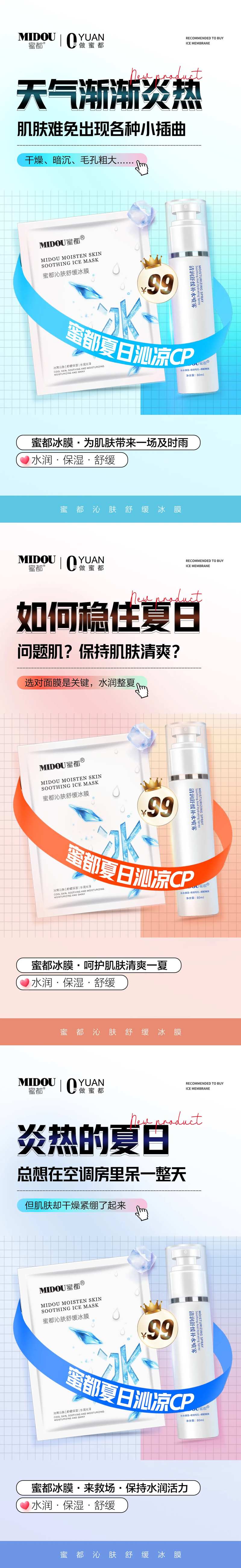 面膜电商微商产品功效系列海报-采灵感-cailinggan.com