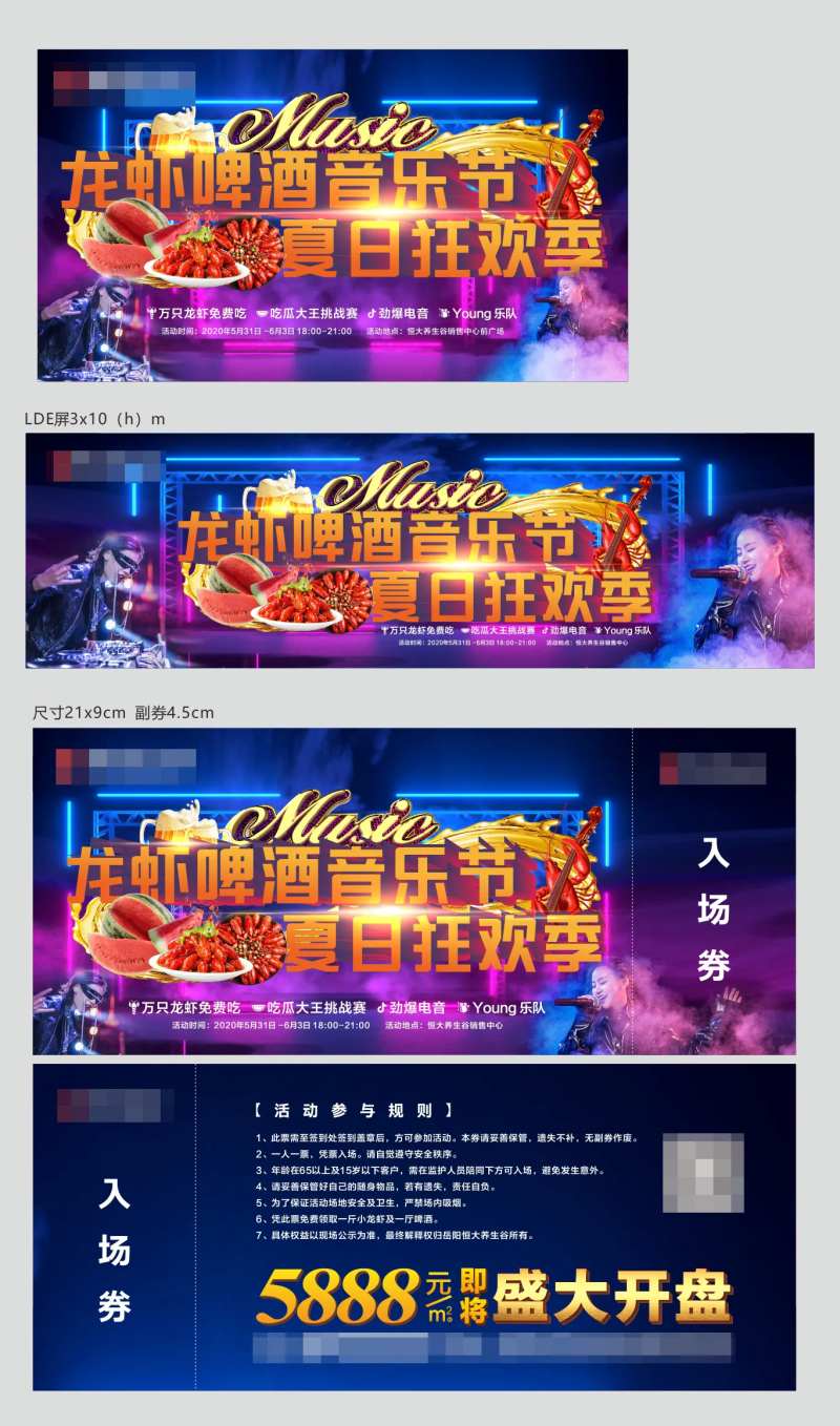 龙虾啤酒音乐节-采灵感-cailinggan.com