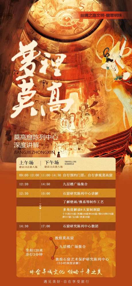 莫高窟-采灵感-https://www.cailinggan.com/
