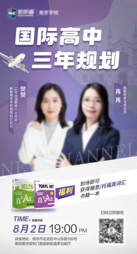 托福英语培训讲座直播海报-采灵感-https://www.cailinggan.com/