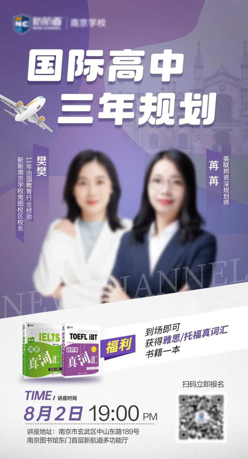 托福英语培训讲座直播海报-采灵感-cailinggan.com
