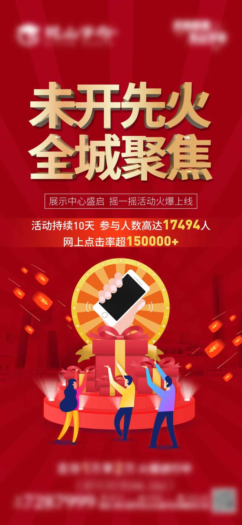 摇一摇单图-采灵感-cailinggan.com