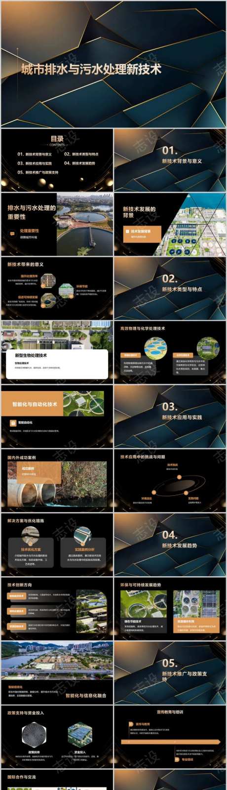 城市排水与污水处理新技术-采灵感-https://www.cailinggan.com/