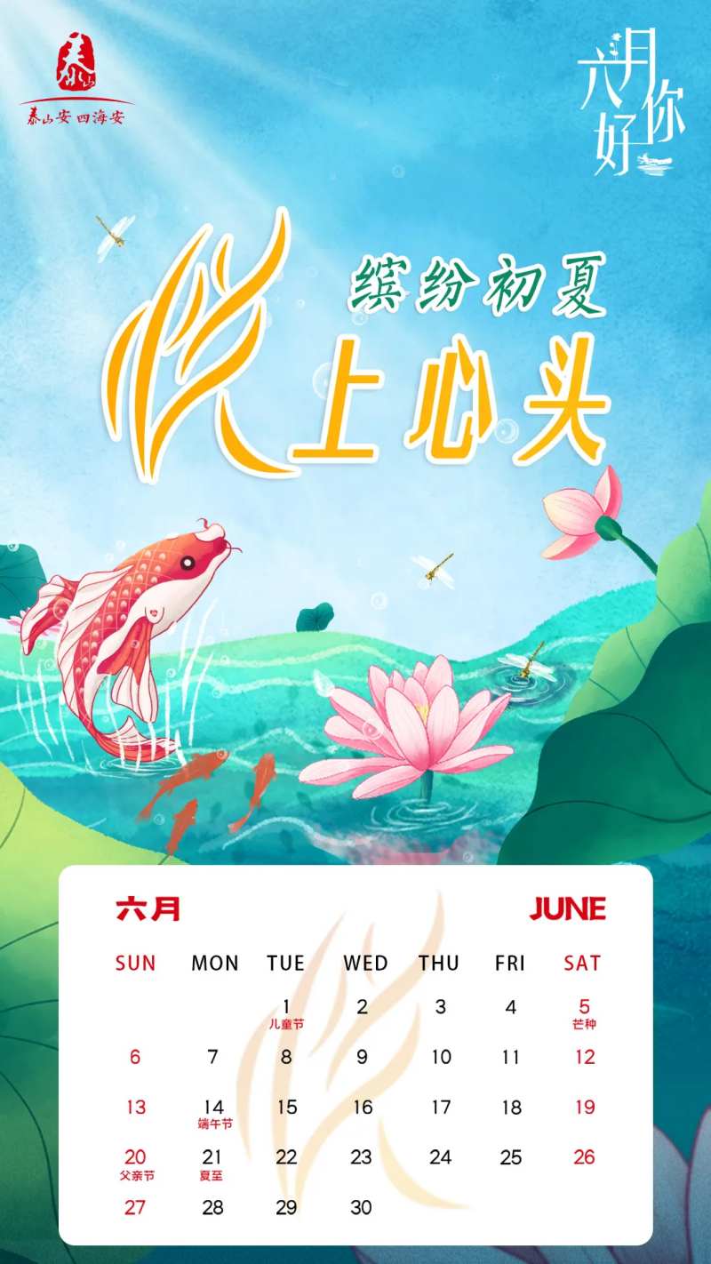 六月你好日历海报-采灵感-cailinggan.com