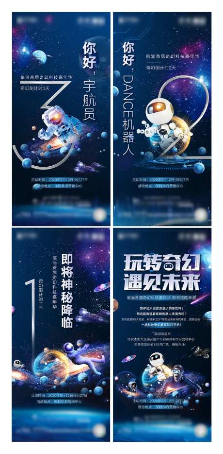 科技嘉年华倒计时海报-采灵感-https://www.cailinggan.com/