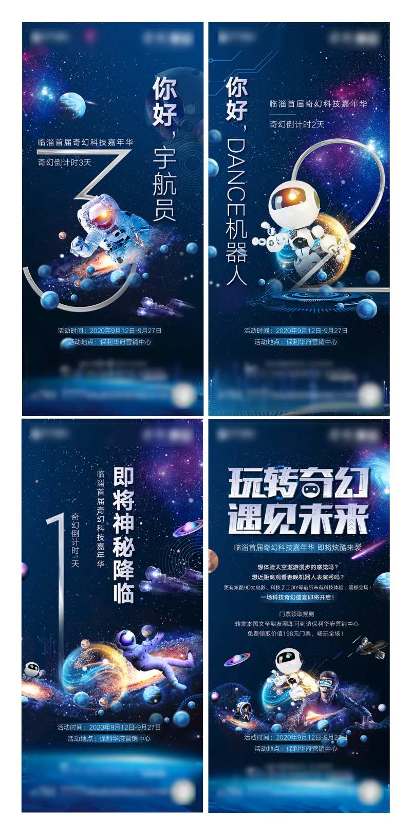 科技嘉年华倒计时海报-采灵感-cailinggan.com