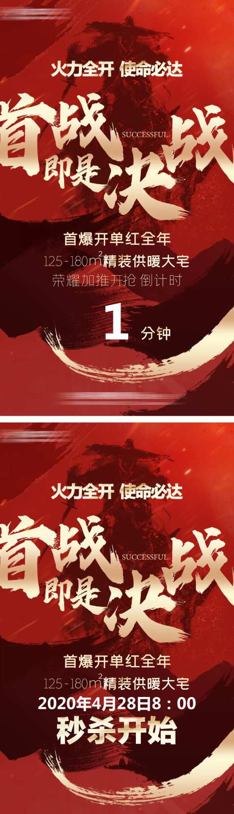 开门红地产冲刺激励决战倒计时-采灵感-https://www.cailinggan.com/
