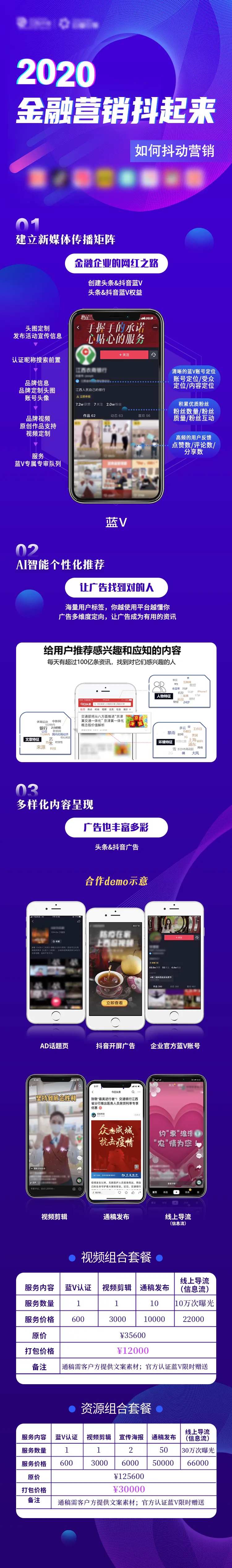 抖音风金融营销UI长图海报-采灵感-cailinggan.com