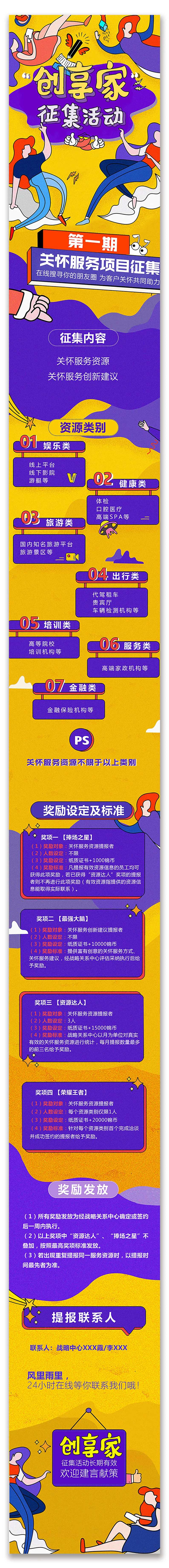 潮流卡通插画创享家征集活动长图-采灵感-cailinggan.com