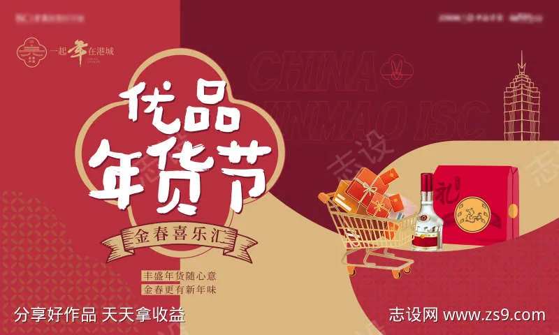 年货节春节背景板-采灵感-cailinggan.com