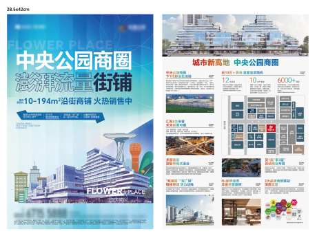 商业综合体单页-采灵感-https://www.cailinggan.com/