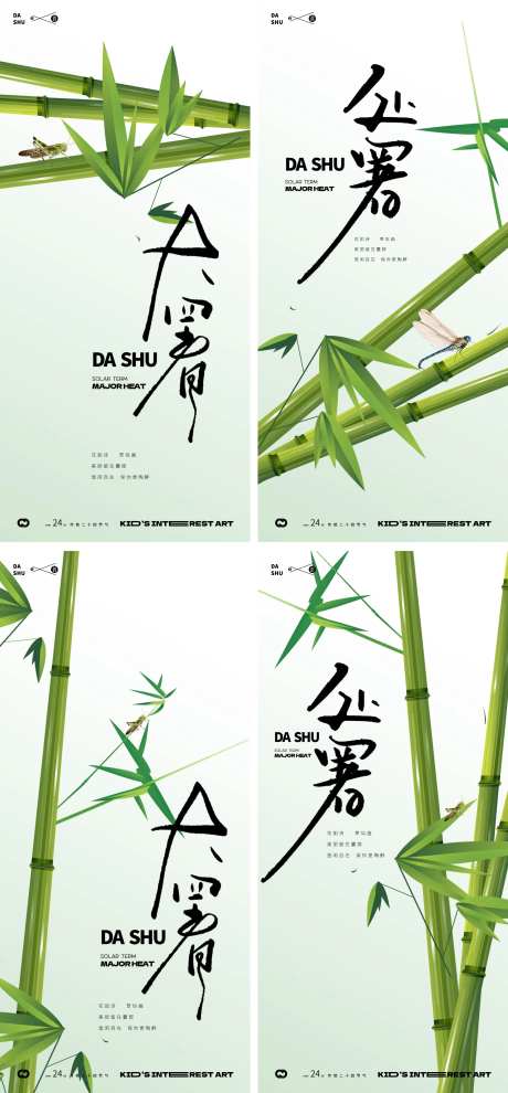 大暑处暑竹子24节气插画海报-采灵感-https://www.cailinggan.com/