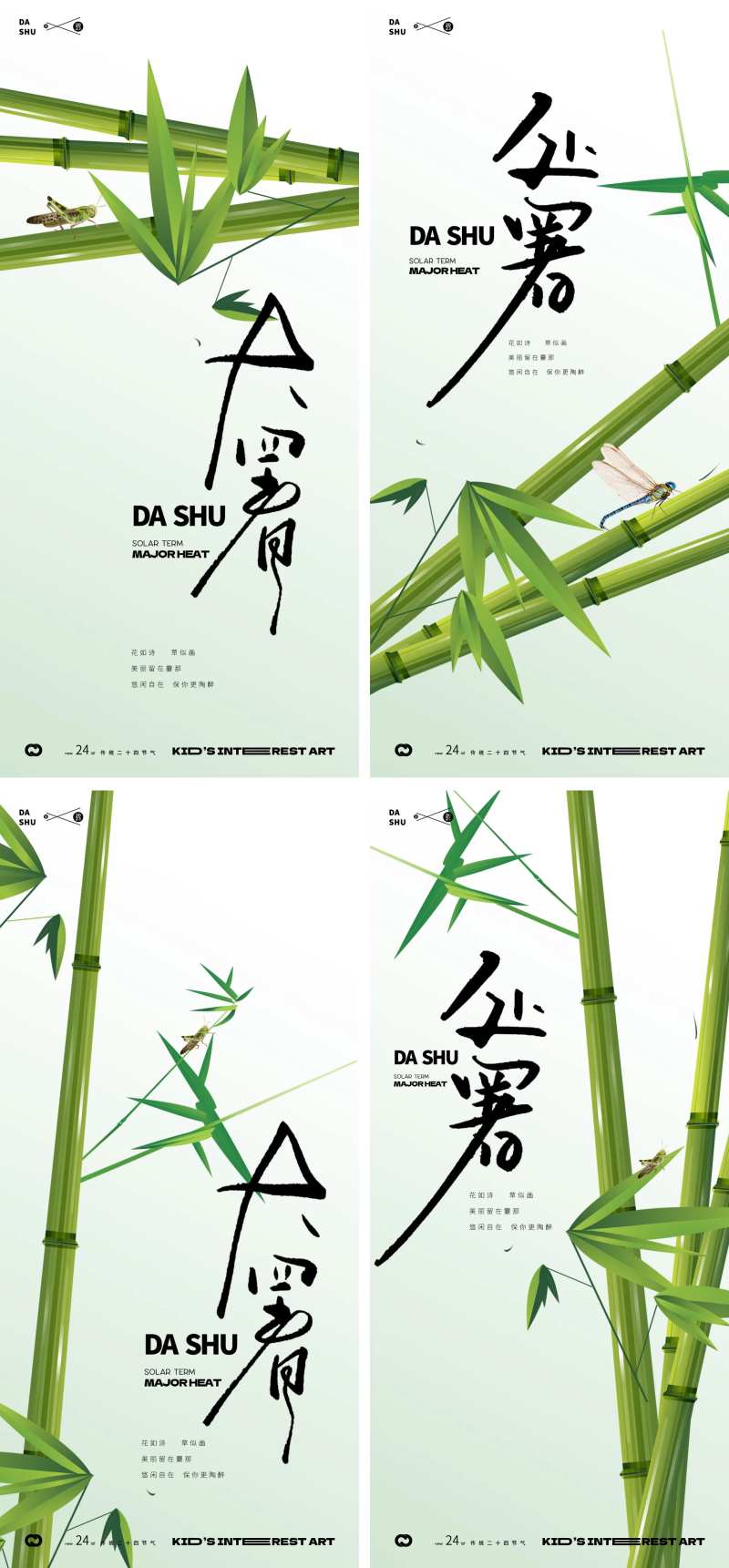 大暑处暑竹子24节气插画海报-采灵感-cailinggan.com