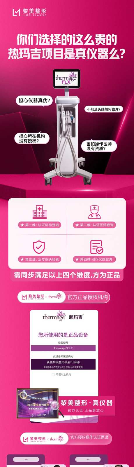 热玛吉验真-采灵感-https://www.cailinggan.com/