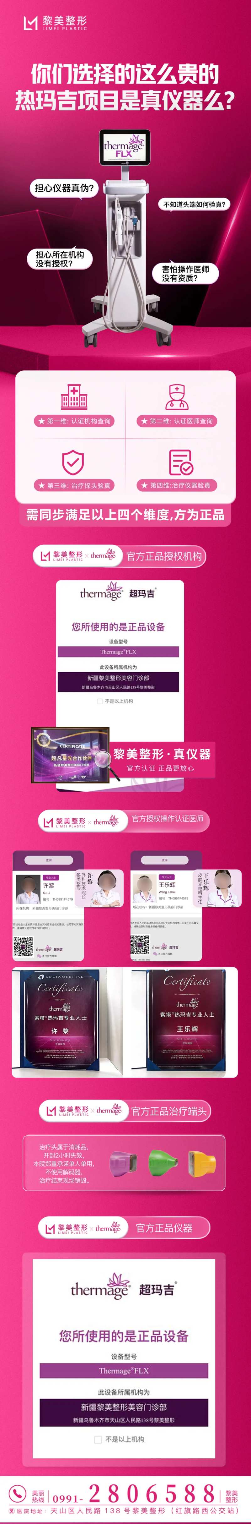 热玛吉验真-采灵感-cailinggan.com