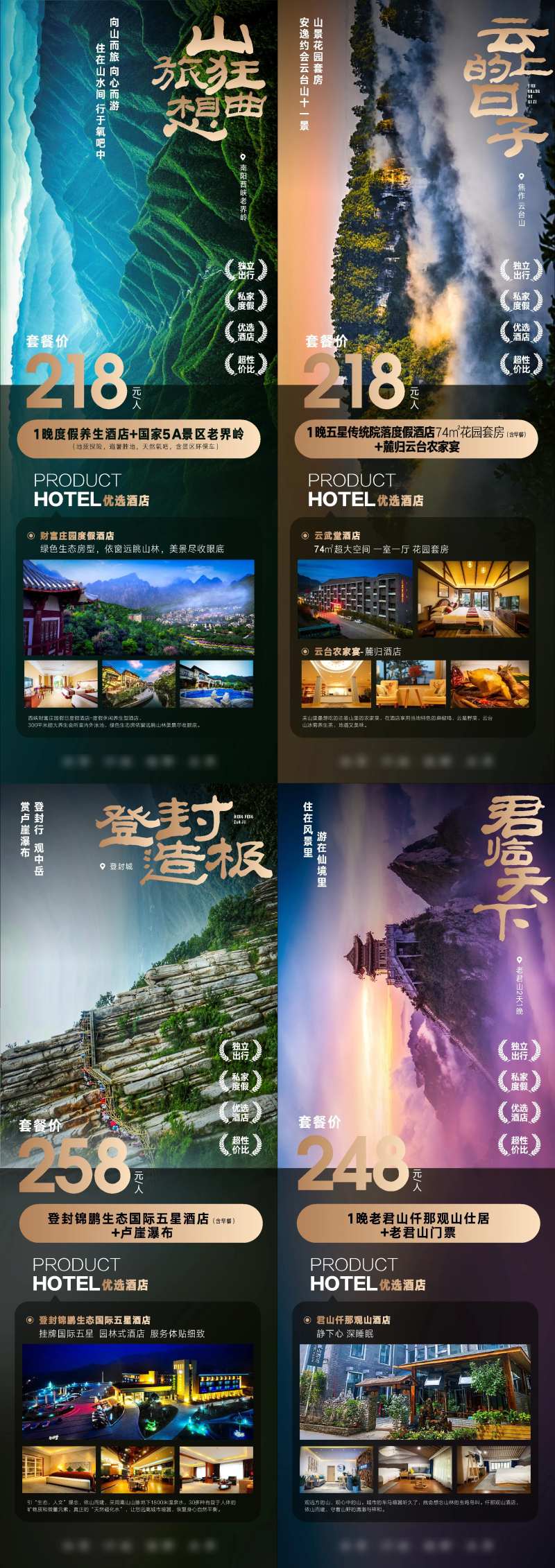 河南云台山嵩山高端旅游自由行系列海报-采灵感-cailinggan.com