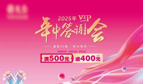 年中答谢会活动主画面-采灵感-https://www.cailinggan.com/