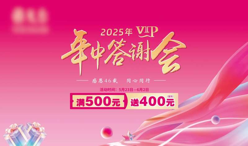 年中答谢会活动主画面-采灵感-cailinggan.com