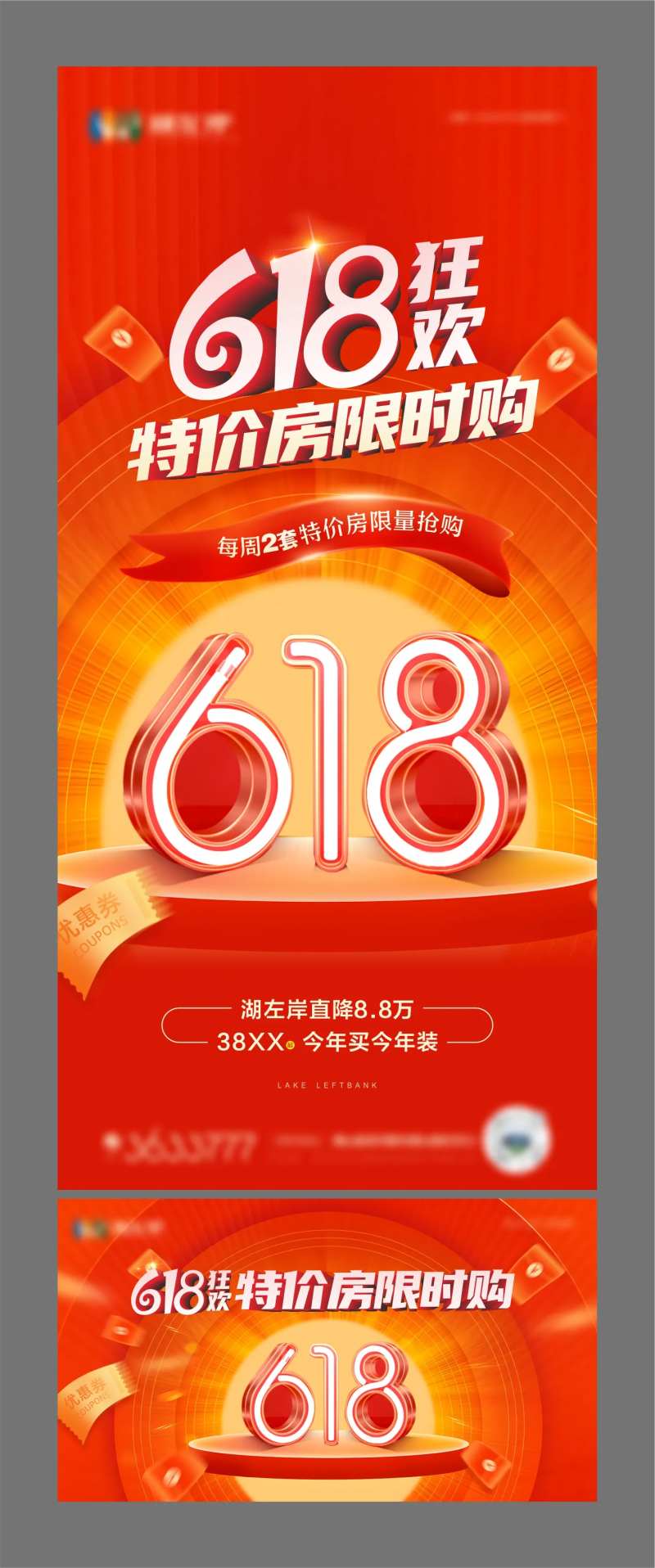 618年中钜惠海报-采灵感-cailinggan.com