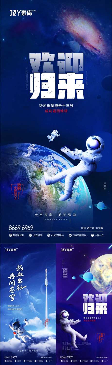 神舟载人航天飞船热点海报-采灵感-https://www.cailinggan.com/