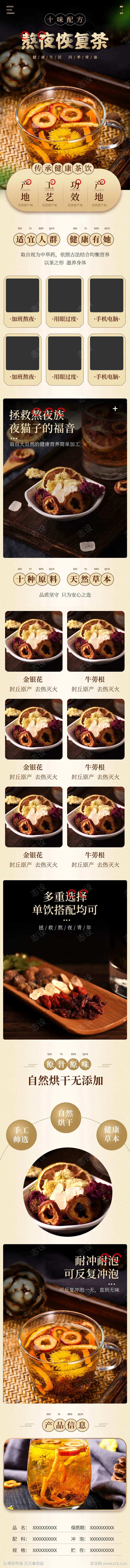 熬夜恢复茶详情页-采灵感-cailinggan.com