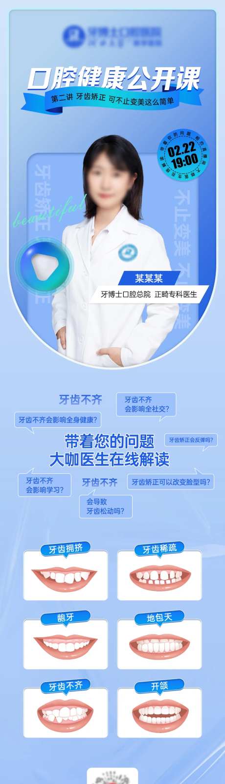 口腔公开课长图-采灵感-https://www.cailinggan.com/