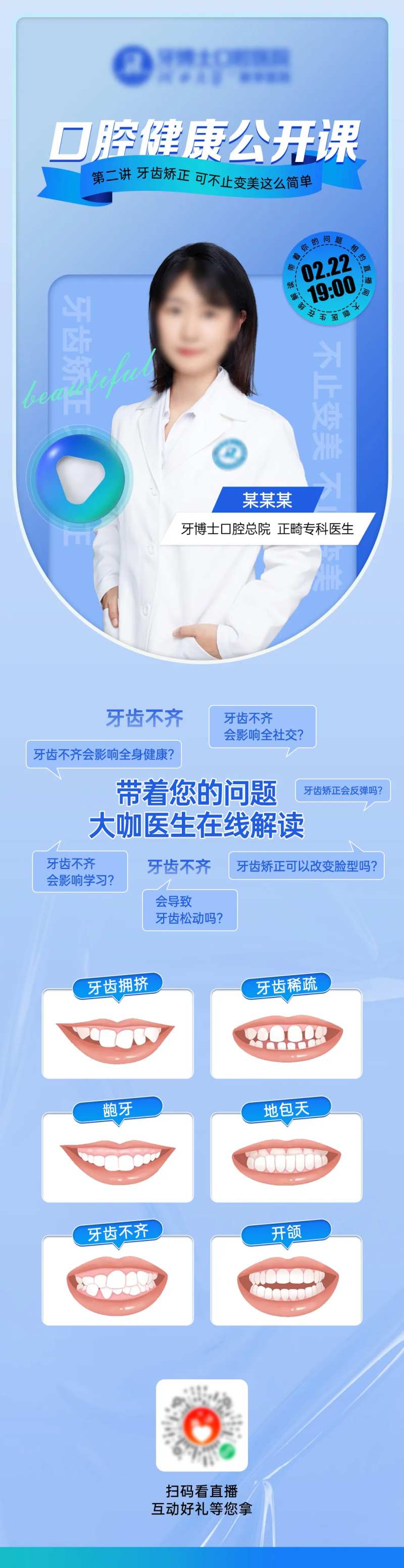口腔公开课长图-采灵感-cailinggan.com