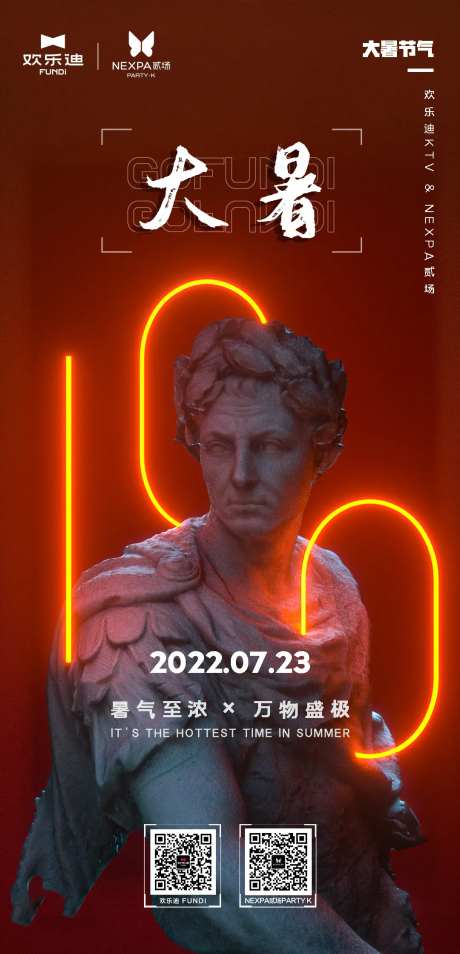 酒吧夜店KTV大暑朋友圈节气海报-采灵感-https://www.cailinggan.com/