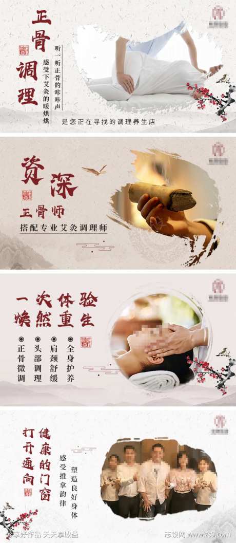 正骨按摩古风轮播-采灵感-https://www.cailinggan.com/