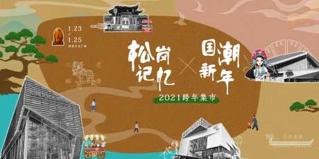 国潮记忆新年活动展板-采灵感-https://www.cailinggan.com/