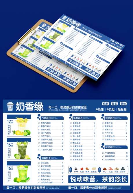 奶茶店菜单 -采灵感-https://www.cailinggan.com/