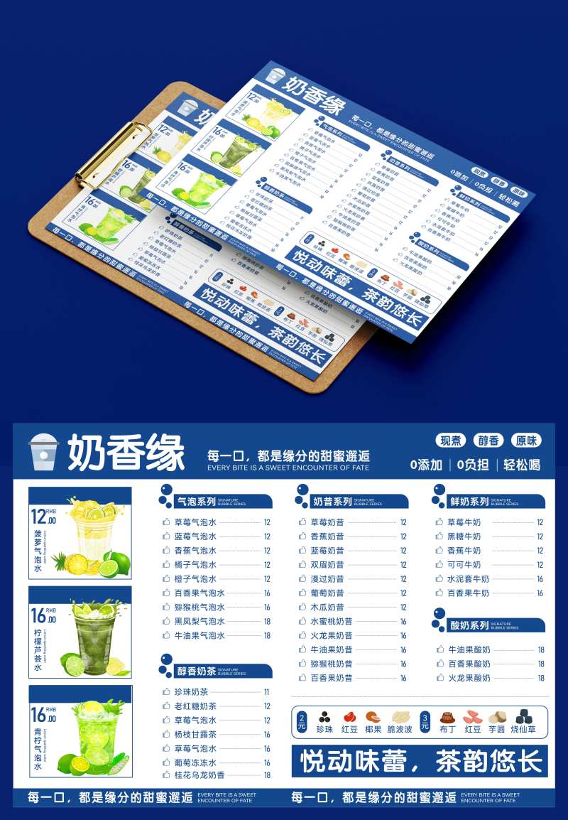 奶茶店菜单 -采灵感-cailinggan.com