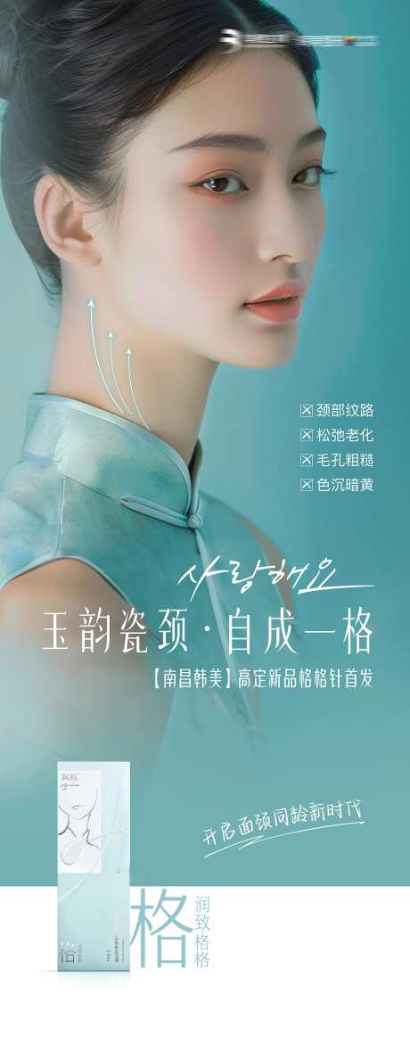 医美新品首发展架格格针门型展架-采灵感-https://www.cailinggan.com/