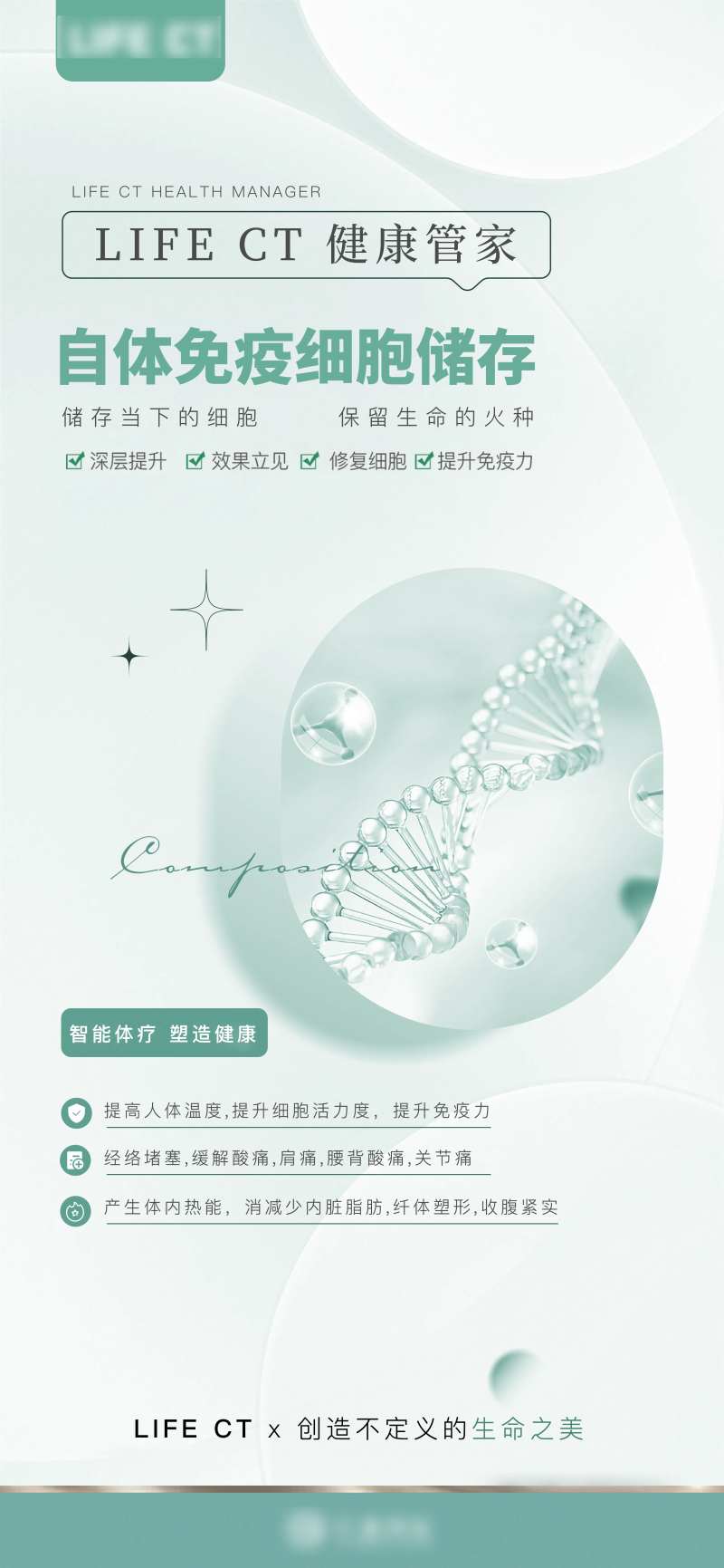 人体修复细胞组织健康免疫力科技仪器-采灵感-cailinggan.com
