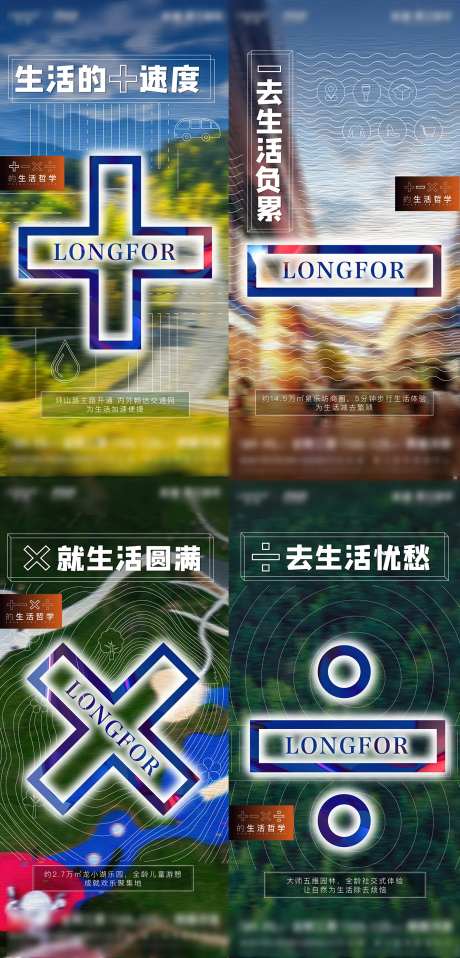 地产加减乘除创意系列海报-采灵感-https://www.cailinggan.com/