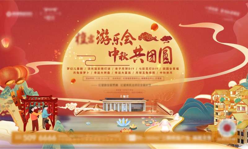 中秋游乐会-采灵感-cailinggan.com
