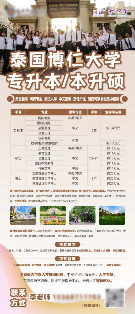 泰国大学留学专升本展架-采灵感-https://www.cailinggan.com/